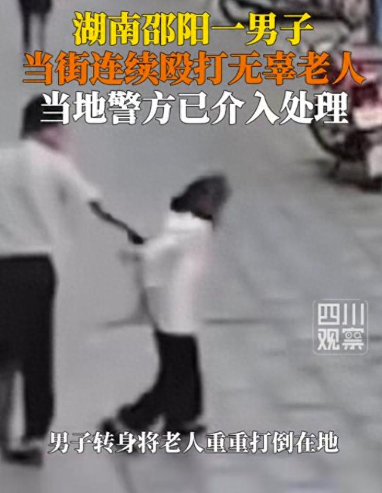 湖南邵阳街头暴行惹众怒！小伙无端暴揍七旬老太还回头下死手，嫌犯疑似“精神异常”成