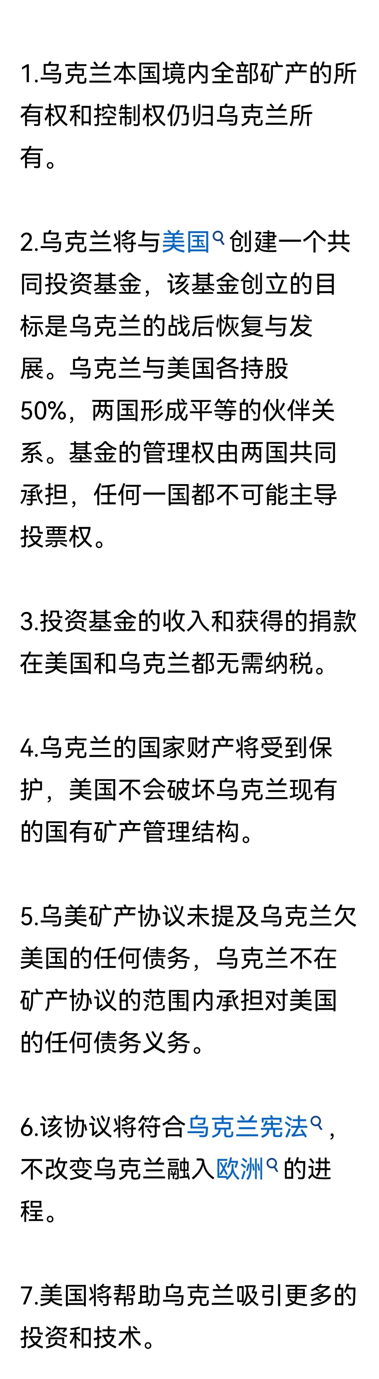 美国乌克兰谁赢了推迟两个月的乌美矿山协议终于签字了。美国和乌克兰两边都宣布胜
