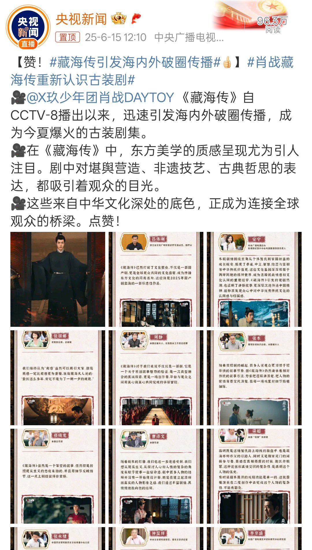 肖战藏海传重新认识古装剧看着看着，剧情好多反转曲折，最后结局太玄妙了。作为代言人