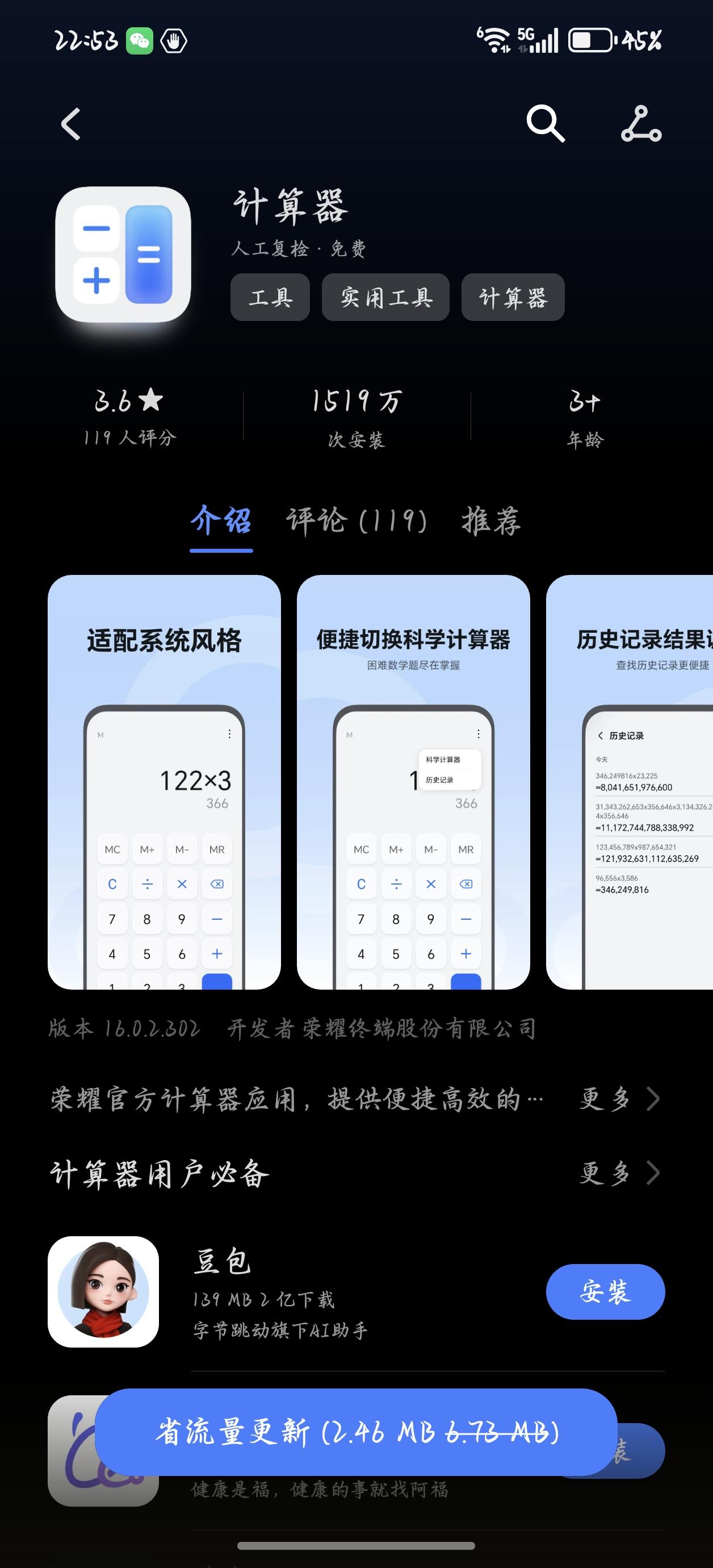 越来越接地气了。荣耀用户们，你们的手机里的计算器支持语音播报：输入内容与结果都