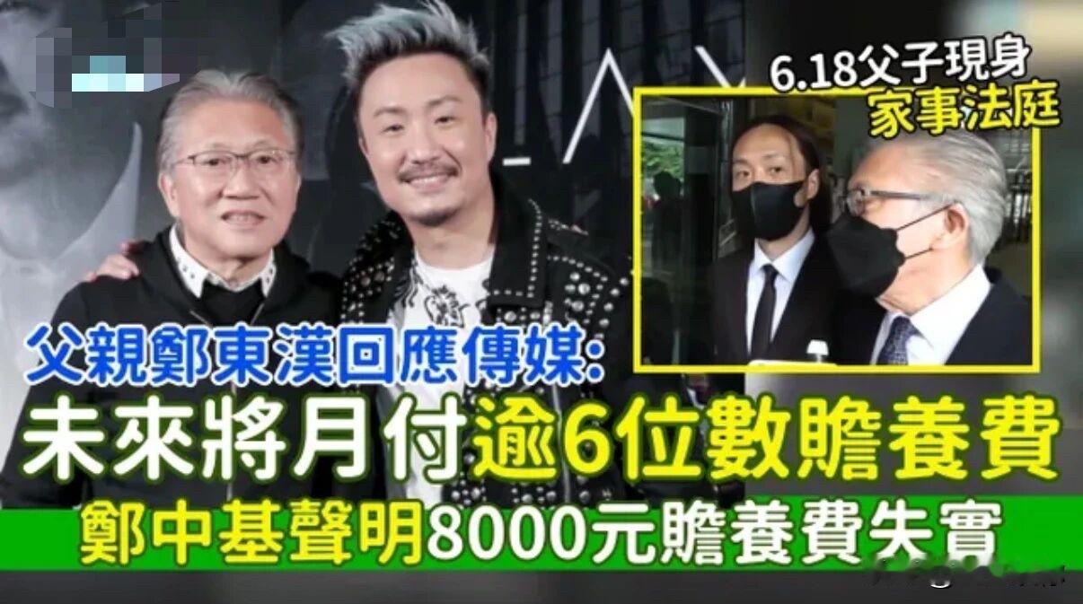 靠父亲光环和资源混了半辈子的郑中基，连基本的体面都撑不住，还要78岁的老父亲跑到