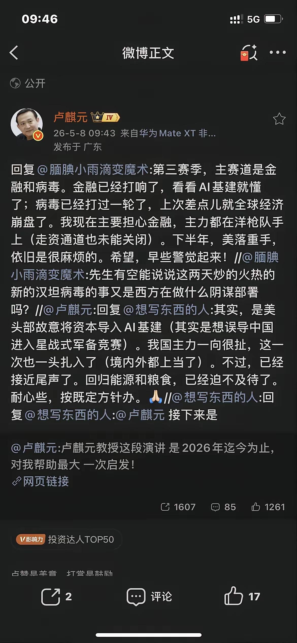 卢麒元说，第三赛季，主赛道是金融和病毒！财联社5月9日确认，莫德纳已经和美国陆