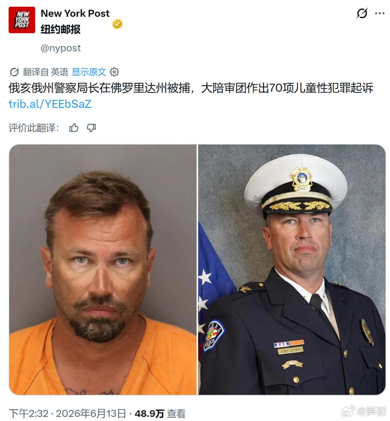 《纽约邮报》：美国俄亥俄州警察局长在佛罗里达州被捕，大陪审团作出70项儿童性犯罪