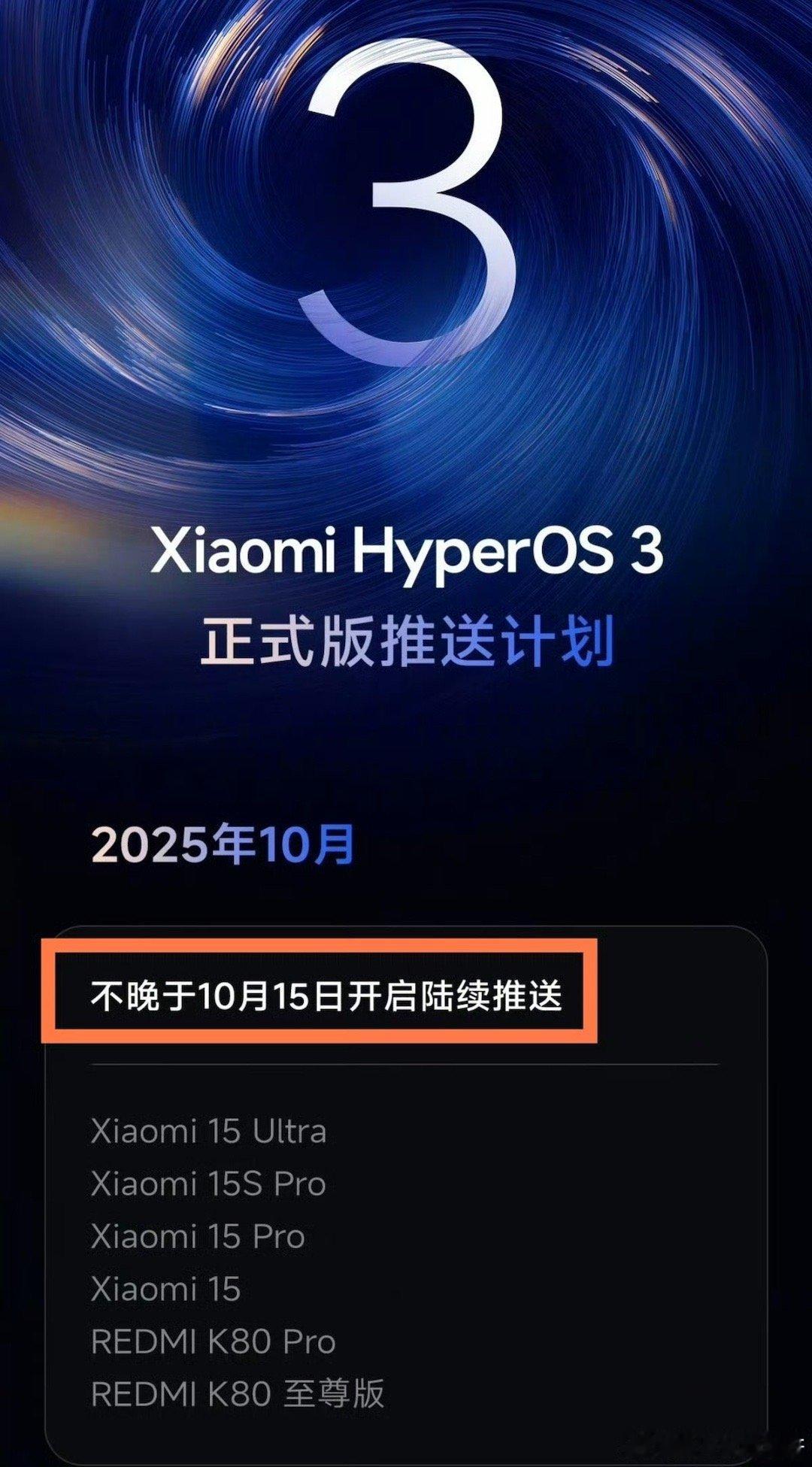 就一句话小米澎湃os3推广越多，小米风评越好这系统就是这么牛逼[墨镜]​​​
