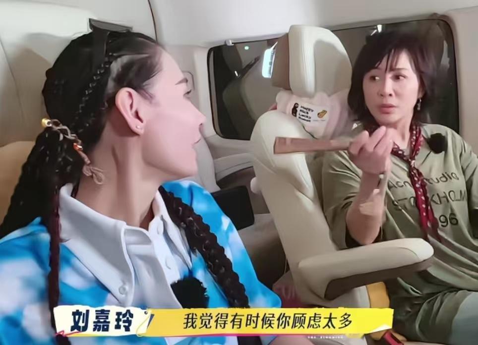 刘嘉玲说张柏芝的顾虑太多，太想让自己完美了！刘嘉玲：“我觉得你有时候顾虑太多，