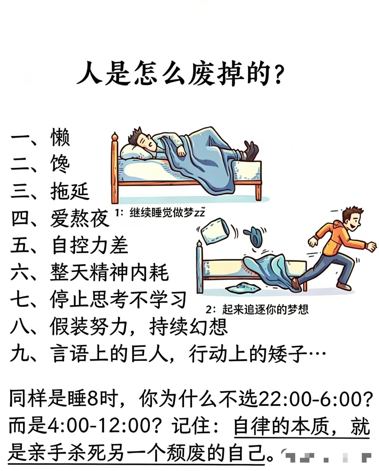 一个人是怎么废掉的？