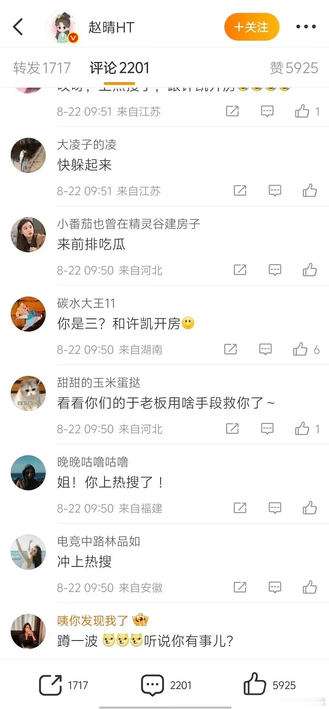 赵晴评论区已沦陷许凯赵晴​​​