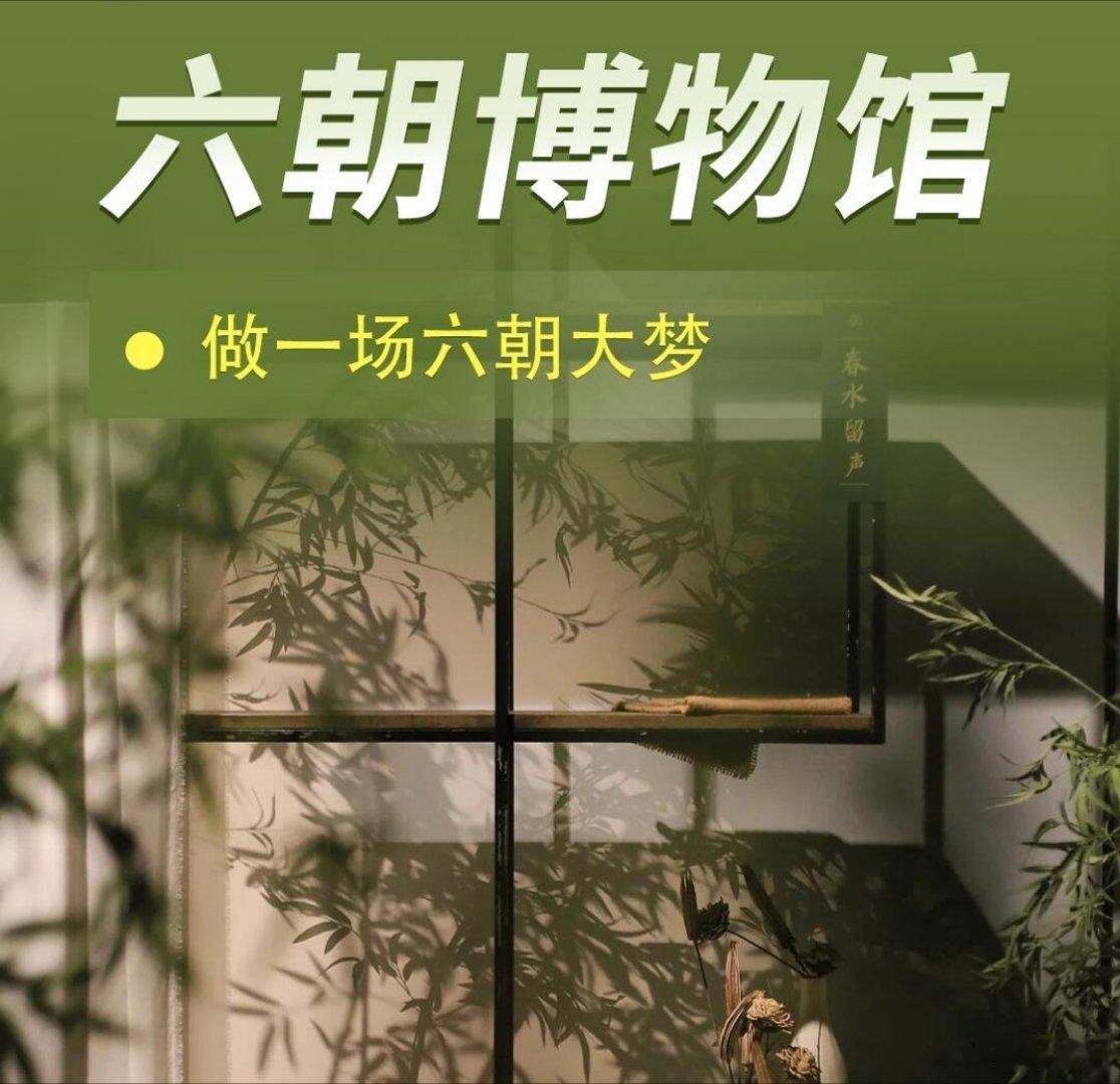 六朝博物馆位于中国江苏省南京市玄武区长江路302号，是南京市第一个以朝代为主题的