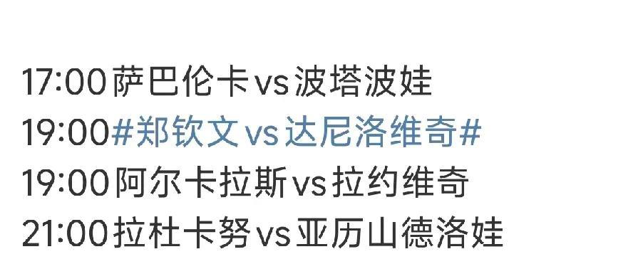 “queenwen，看老娘我是怎么打趴波塔波娃的！”同样的首轮轮空，第二轮遇见波
