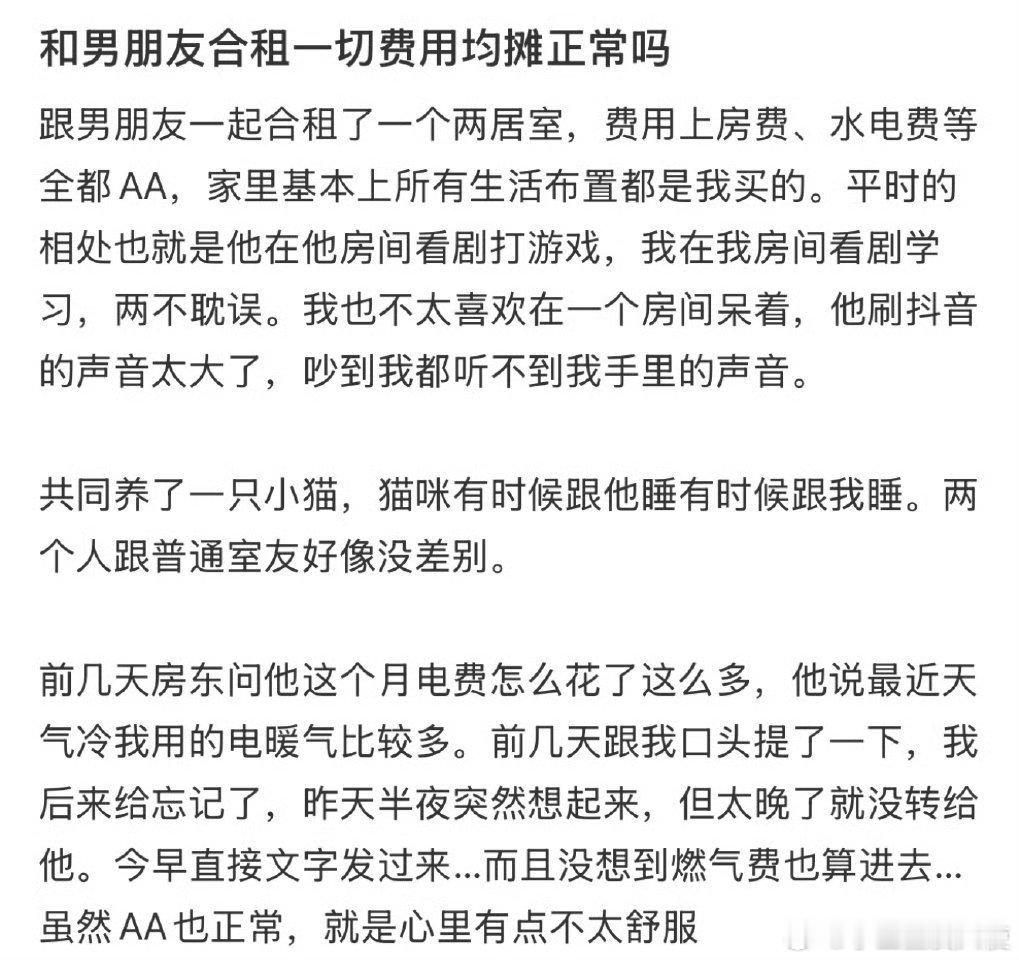 和男朋友合租一切费用均摊正常吗