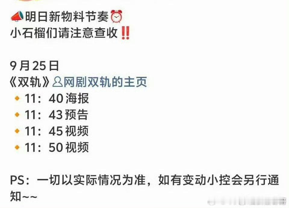 虞书欣《双轨》明天有新物料​​​