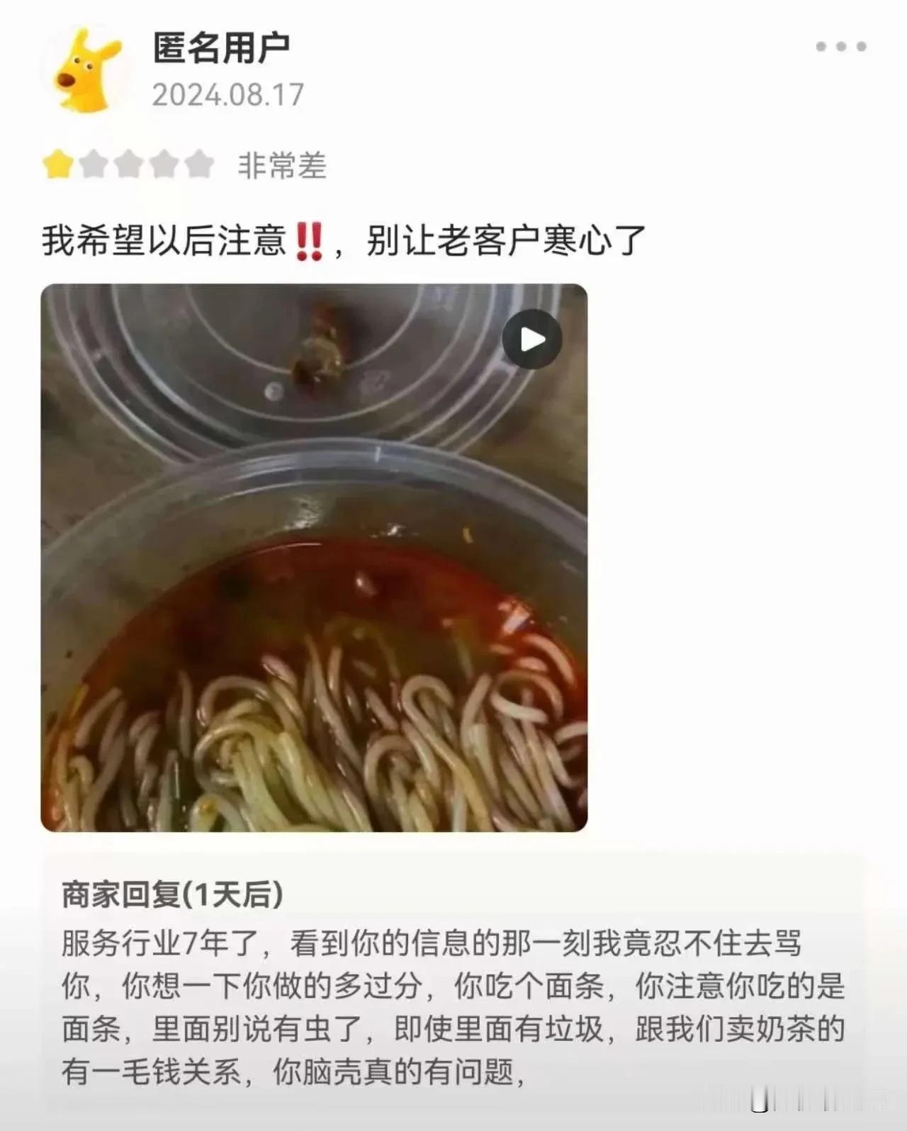 商家:但凡沾点边差评我都认了！[捂脸哭]