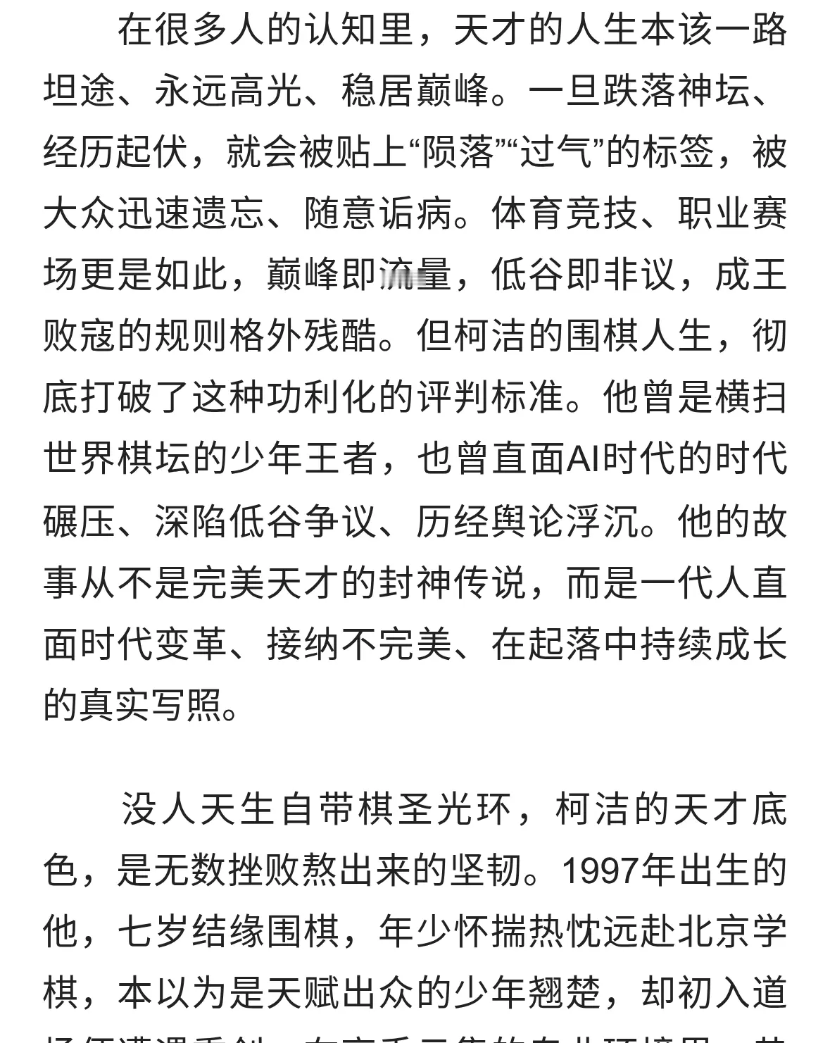 柯洁：不是不败天才，是永远敢翻盘的人间强者