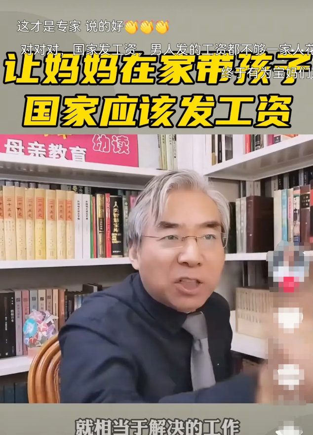 专家提议：女性带娃应发工资引热议