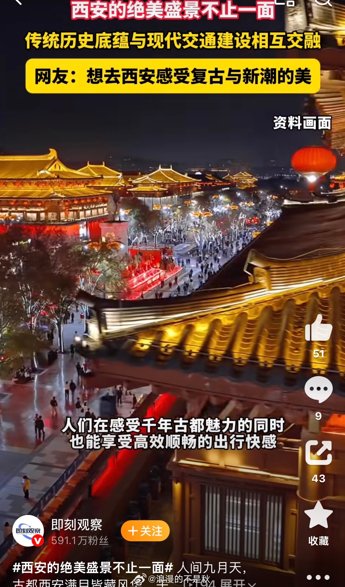 西安的绝美盛景不止一面西安不只有盛唐灯火与千年古迹，城墙的厚重、街巷的烟火、秦岭