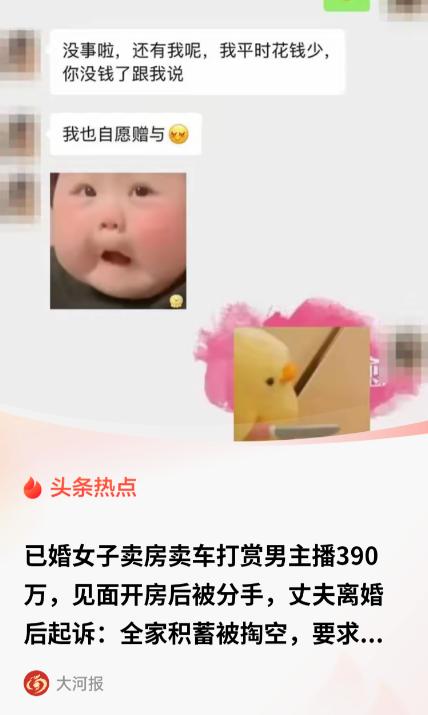 安徽，女子与24岁男主播产生情感纠葛，不仅飞去成都和对方开房确立恋爱关系，还