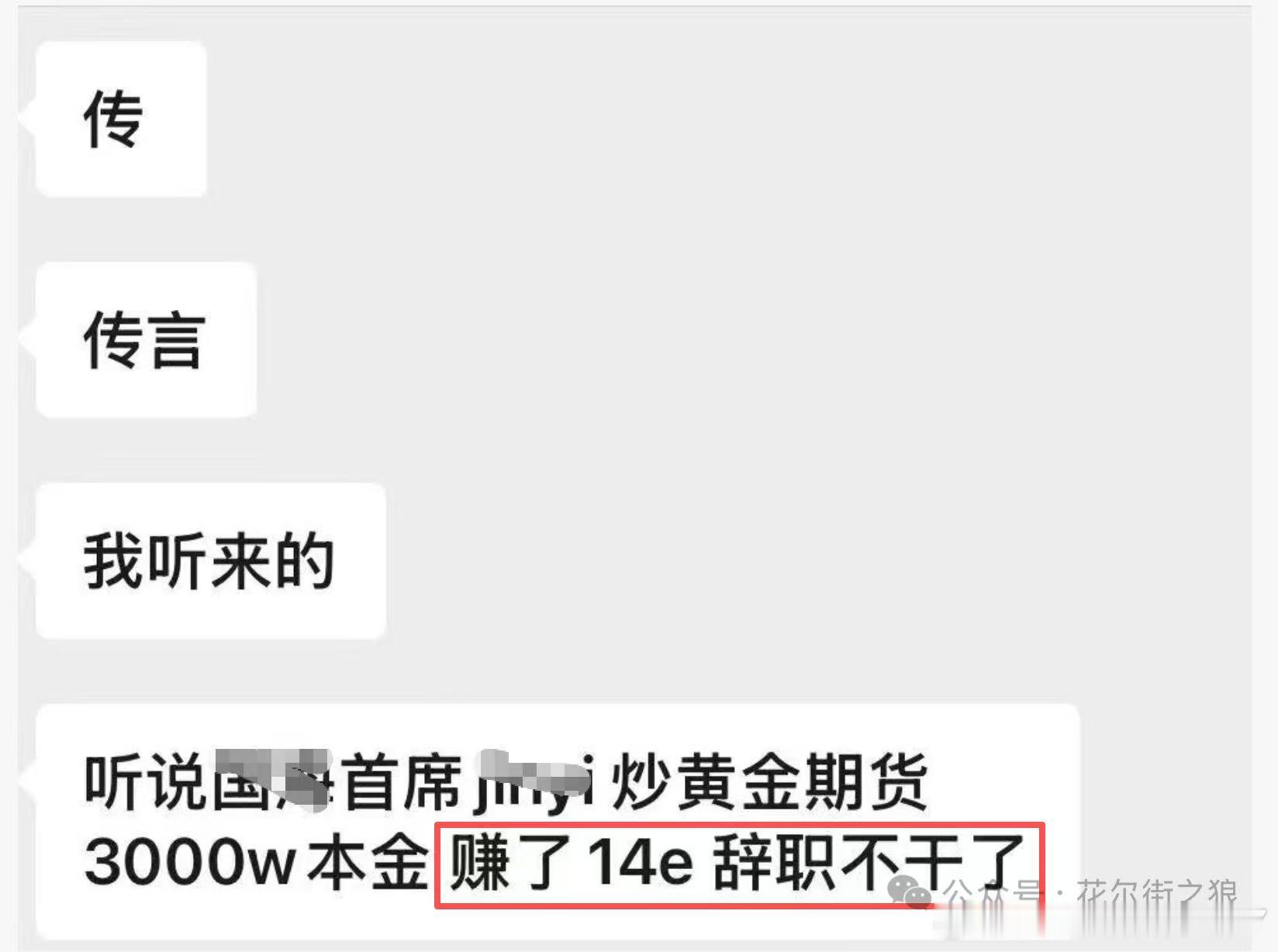 谣言止于智者[捂脸哭]可能没赚那么多吧，比如多说了10倍？​​​