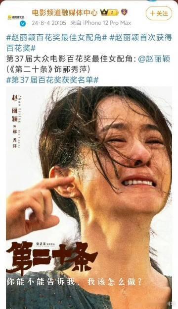 六公主力挺赵丽颖百花奖2026年第38届百花奖落下帷幕，赵丽颖凭借《第二十