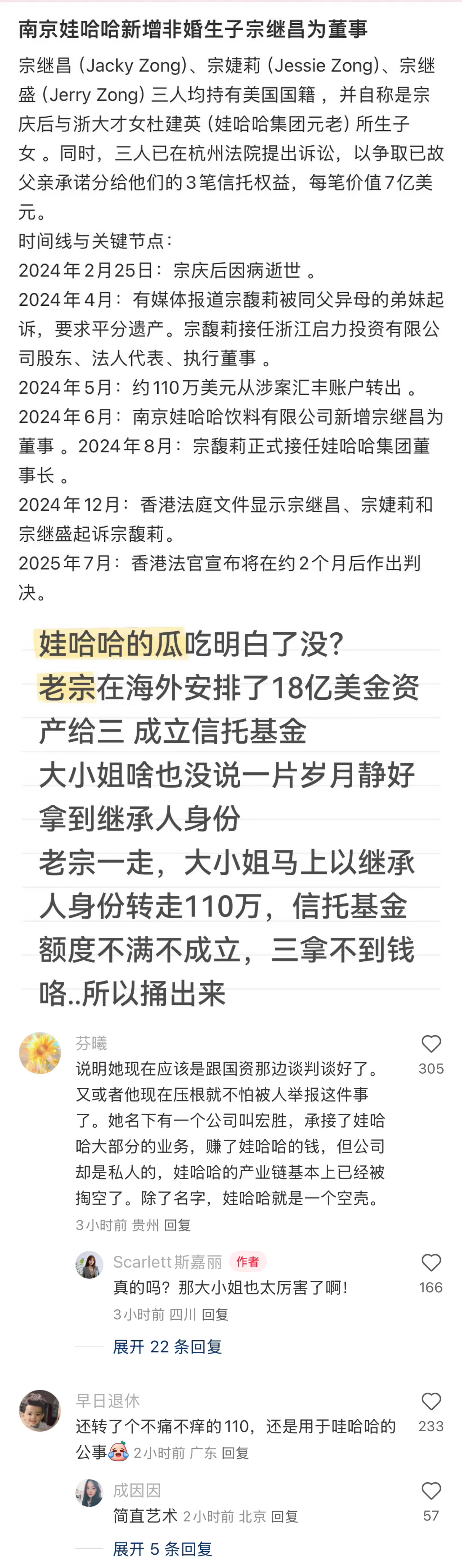 《继承者们之哇哈哈时代》宗馥莉最近的评论区简直是女频商战文素材……大女主有的是手