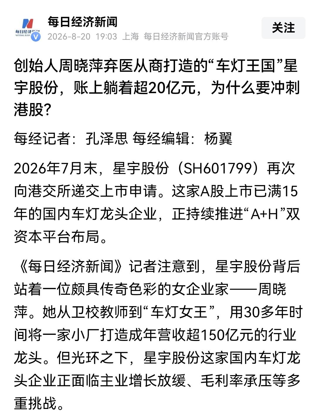 [吃瓜]最近，上市公司星宇汽车（车灯）的🍉有点多[思考]一方面，报表很好，