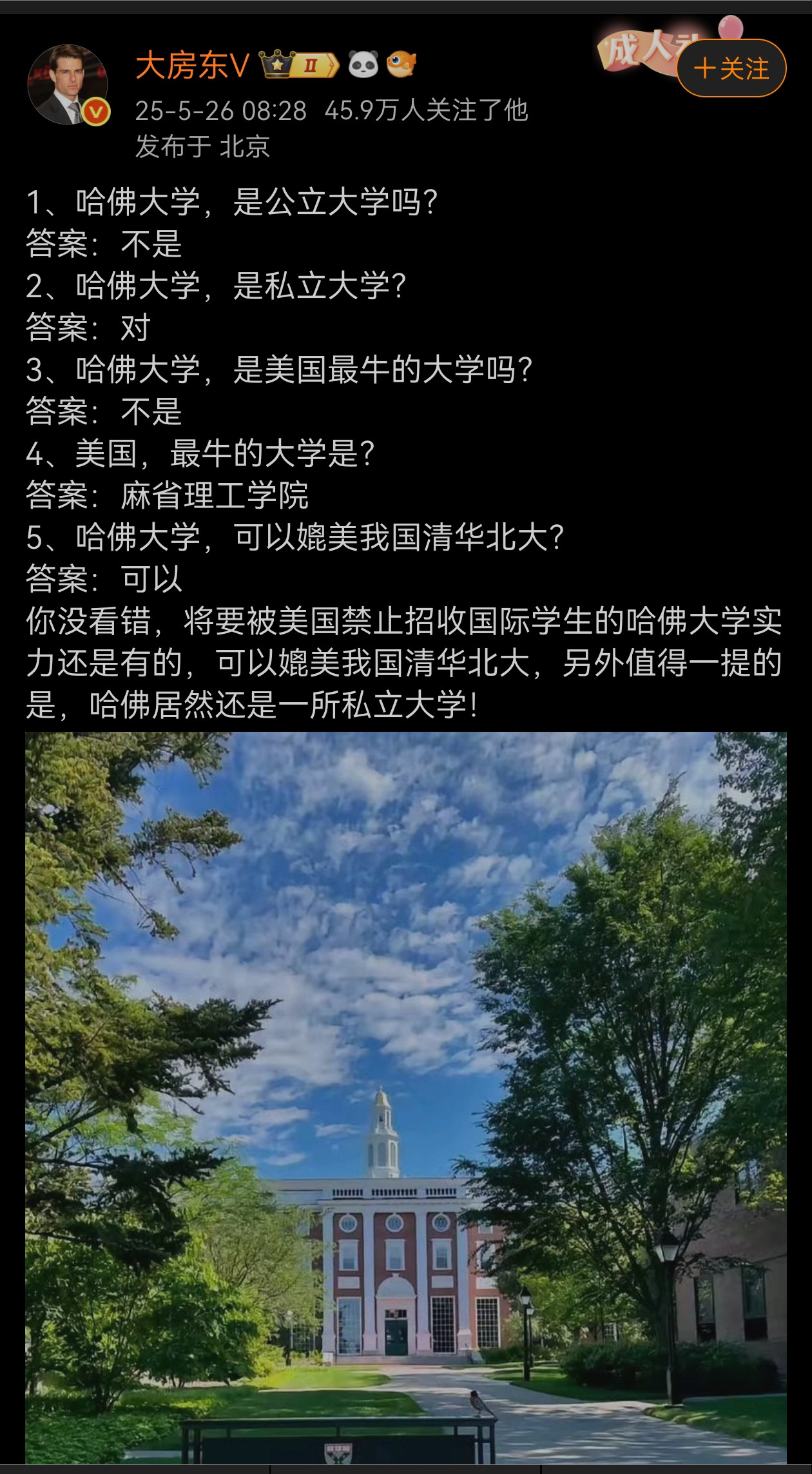 被网友整笑了，不过有一点确实没想到，哈弗大学是一所私立学校。