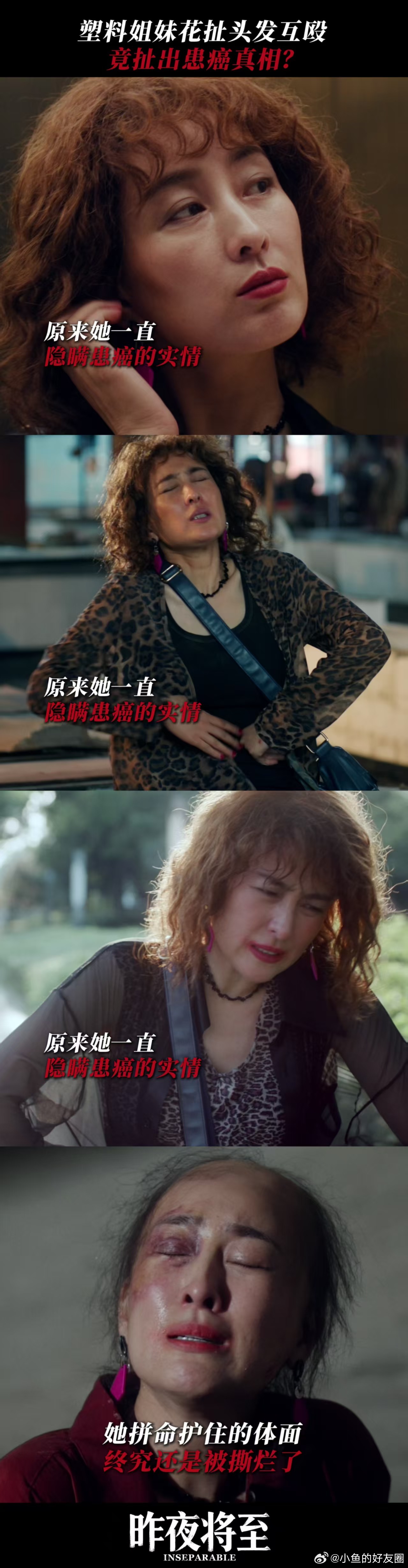没认出这是马苏昨夜将至假发落地那瞬间安静了，马苏把玲姐的狠和惨都焊脸上了，牛！