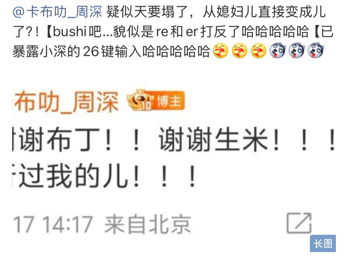 周深演我打字哈哈哈哈哈哈疑似26键输入法要害周深证据🈶好多