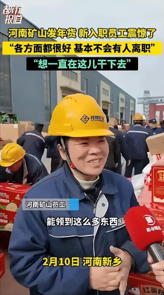 河南矿山发年货了，一位新入职员工面对镜头，激动说道：“能领到这么多东西，特别高兴