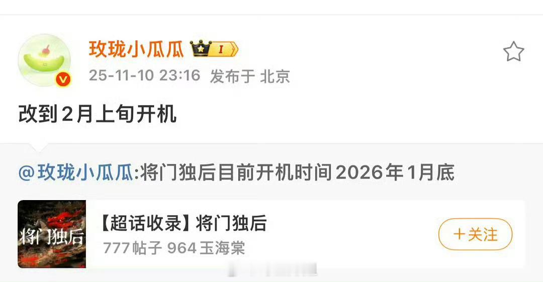 王鹤棣，孟子义的《将门毒后》改到2月开机了​​​是因为人选还有待商榷吗？​​