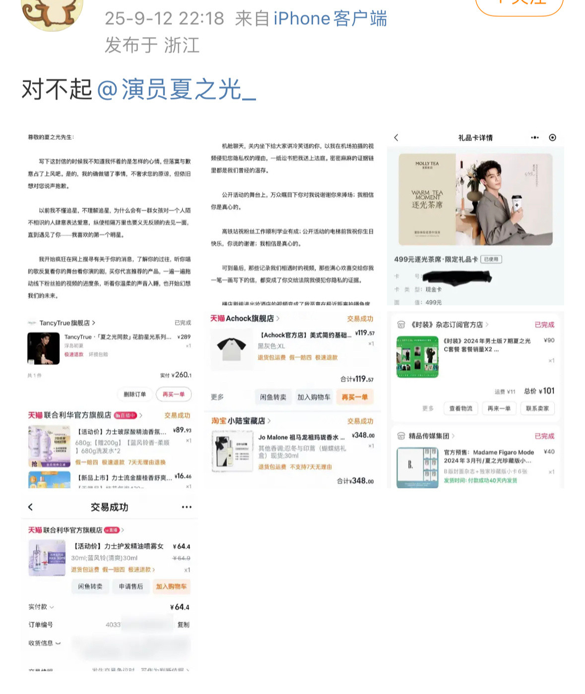 称以前是夏之光的粉丝发的这个你们看到了吗….经补充这个人貌似以前骂过夏之光​