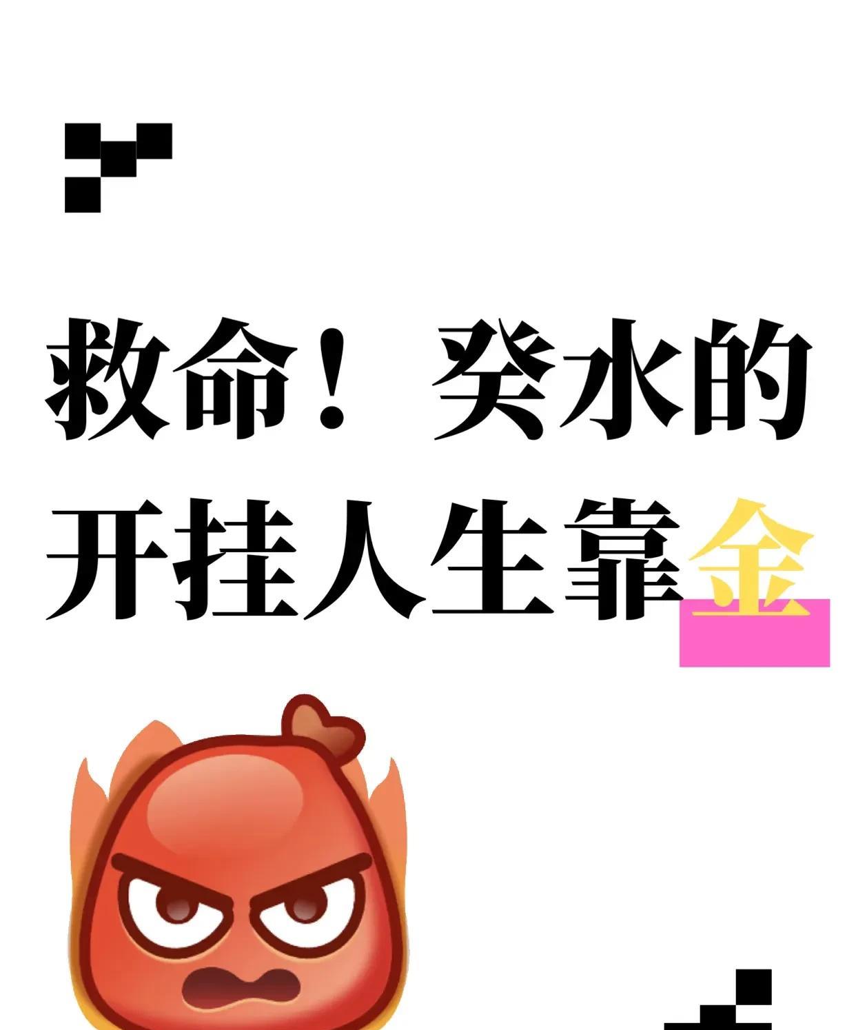 救命！癸水开挂人生靠金宝子们快看看自己的八字，是不是“癸水逢金”体质！就算