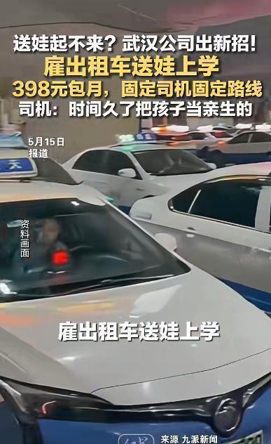 据5月13日九派新闻报道，武汉一位忙于"搬砖"的宝妈，以每月398元的服务费聘请