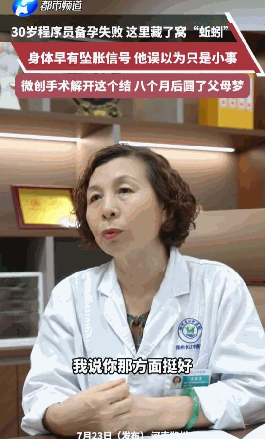 万万没想到！河南，一个30岁的程序员结婚整整两年，同房生活虽说挺正常可备孕就是迟