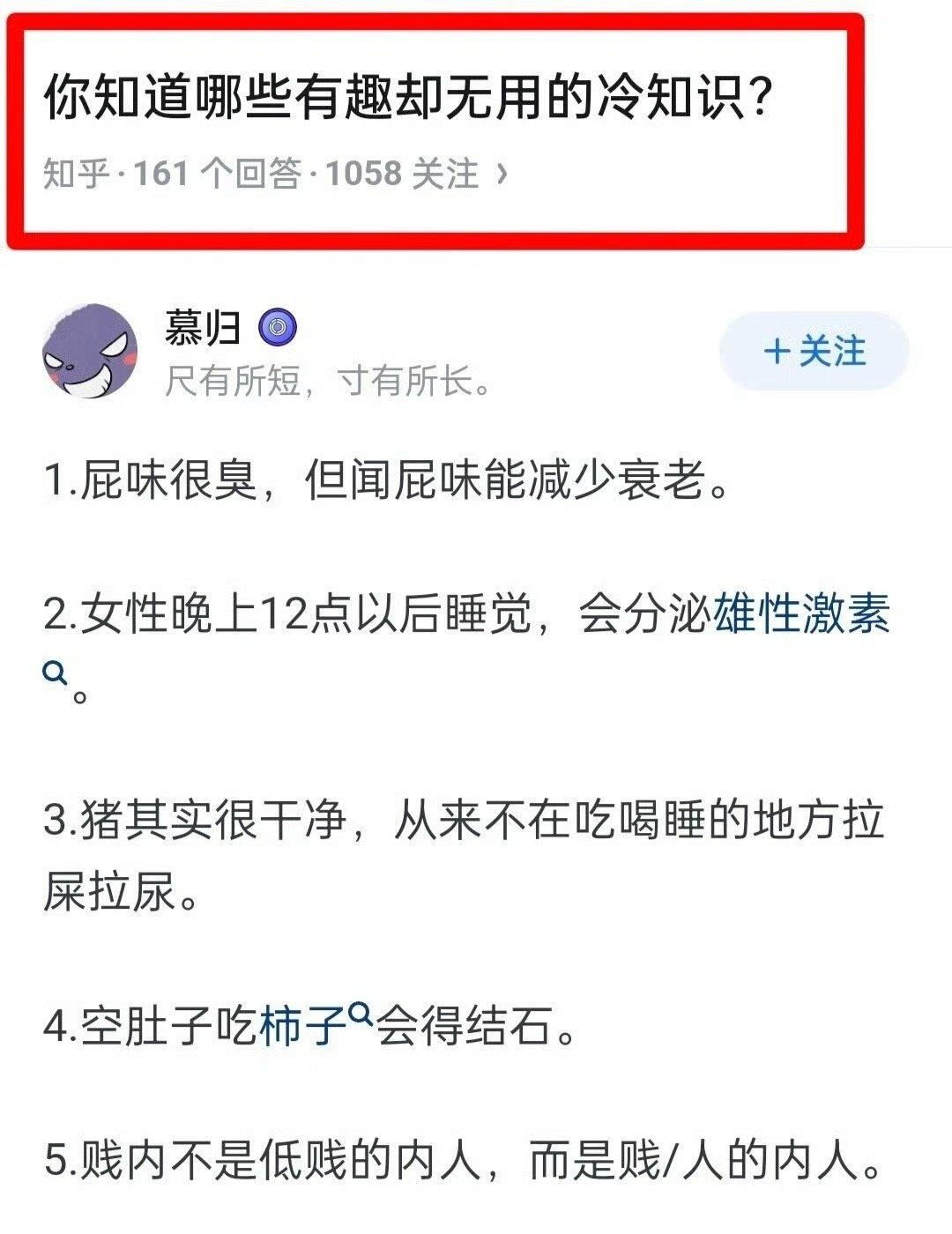 你知道哪些有趣却无用的冷知识​​​