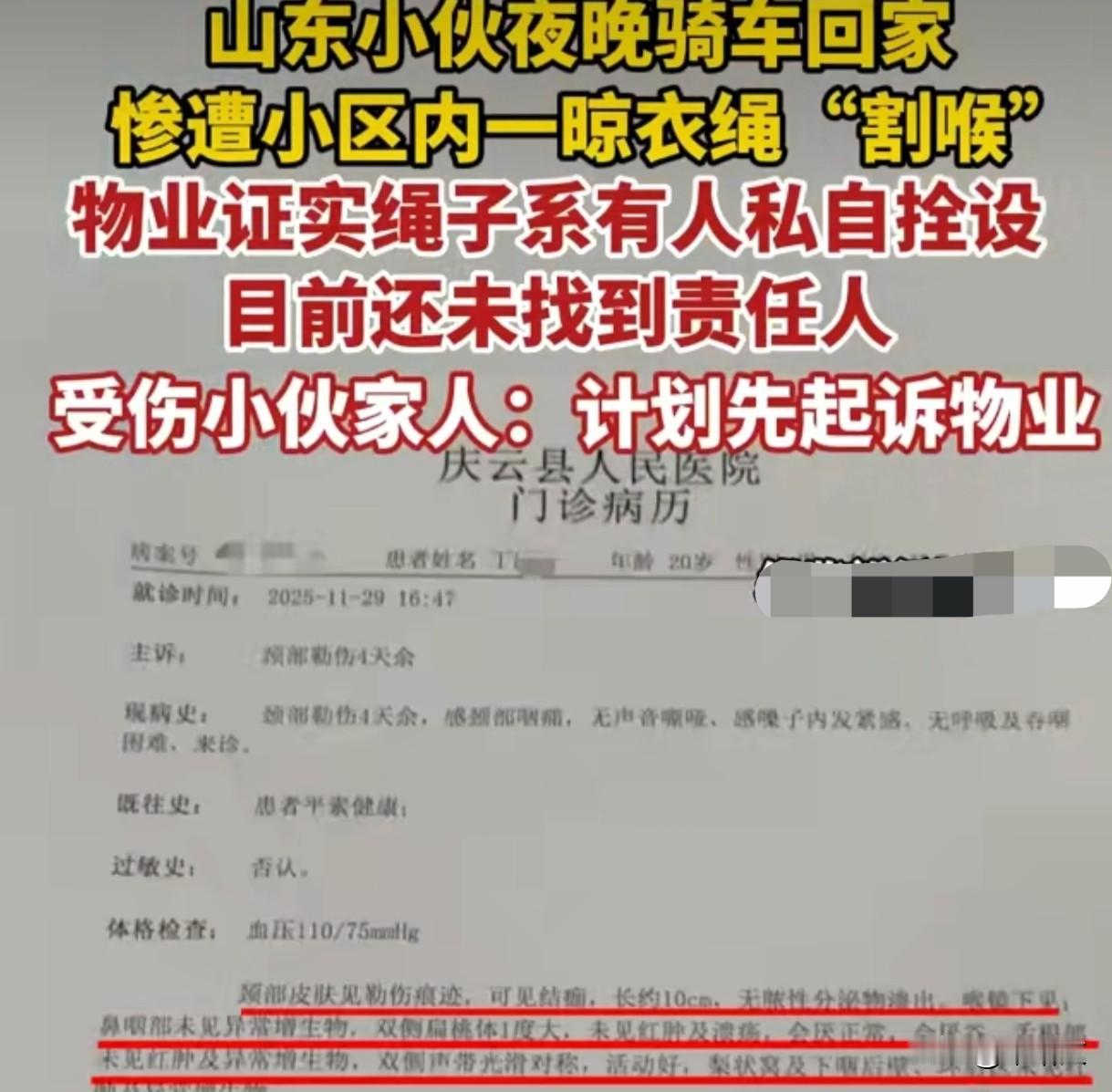 小区晾衣绳变“夺命绳”！20岁小伙被割喉，单亲妈妈怒诉物业山东德州这事儿看