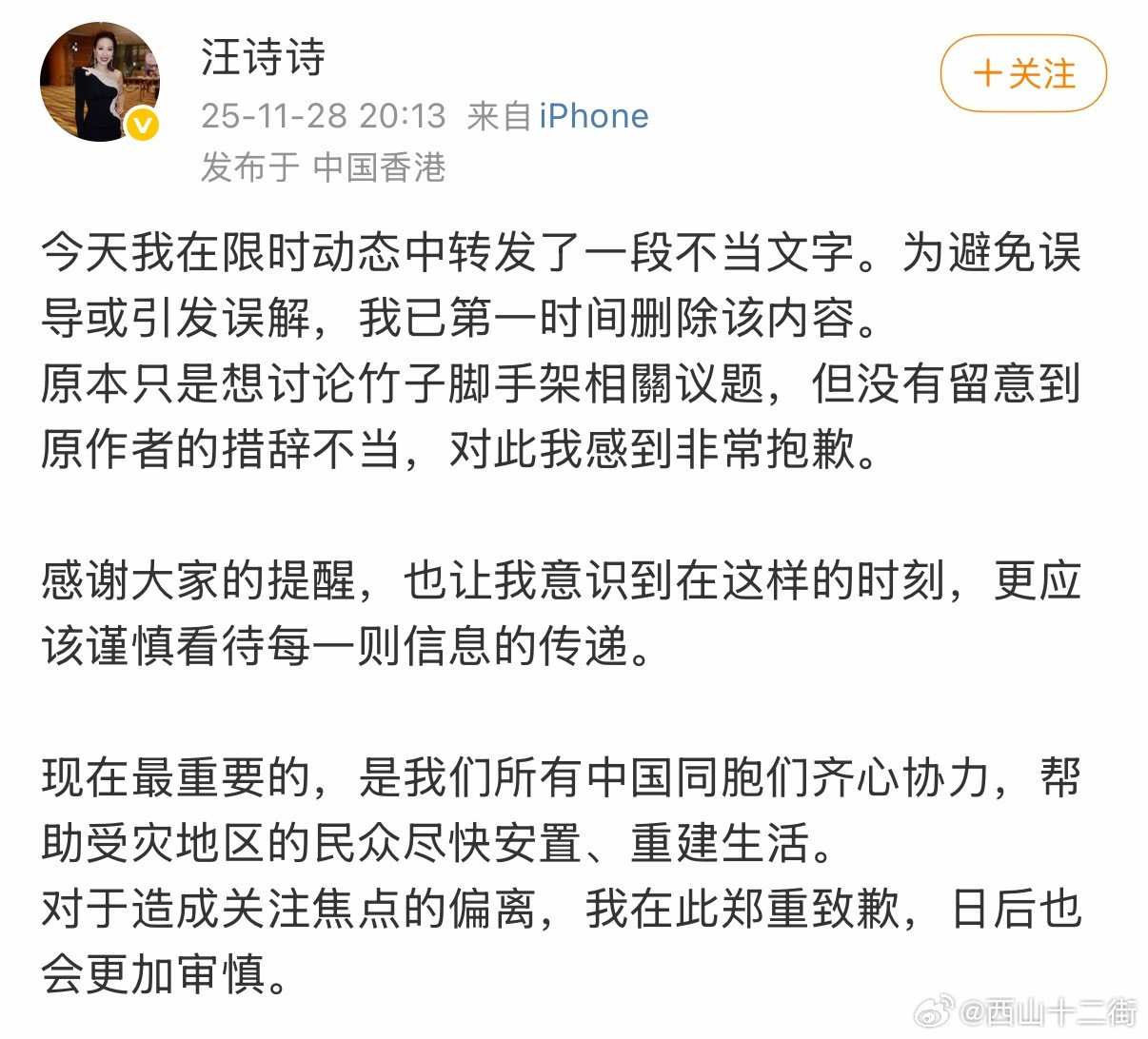 甄子丹老婆ins发文甄子丹老婆汪诗诗道歉，称原本只是想讨论竹子脚手架是否防火