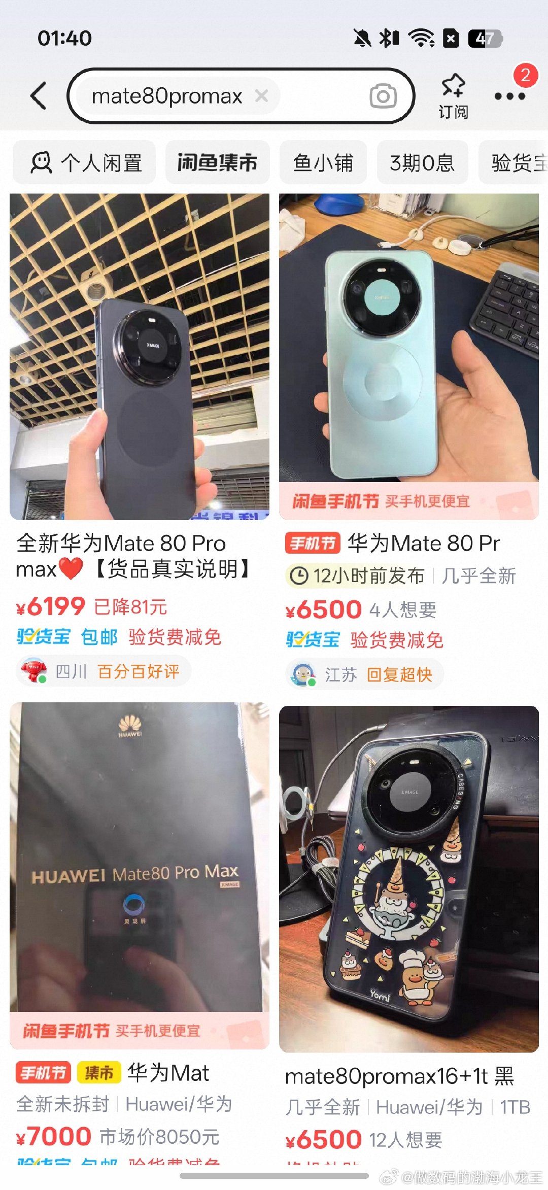 #华为Mate90系列配色#不得不说华为的Mate系列相当的保值，现在二手市场还能卖到6000多的价