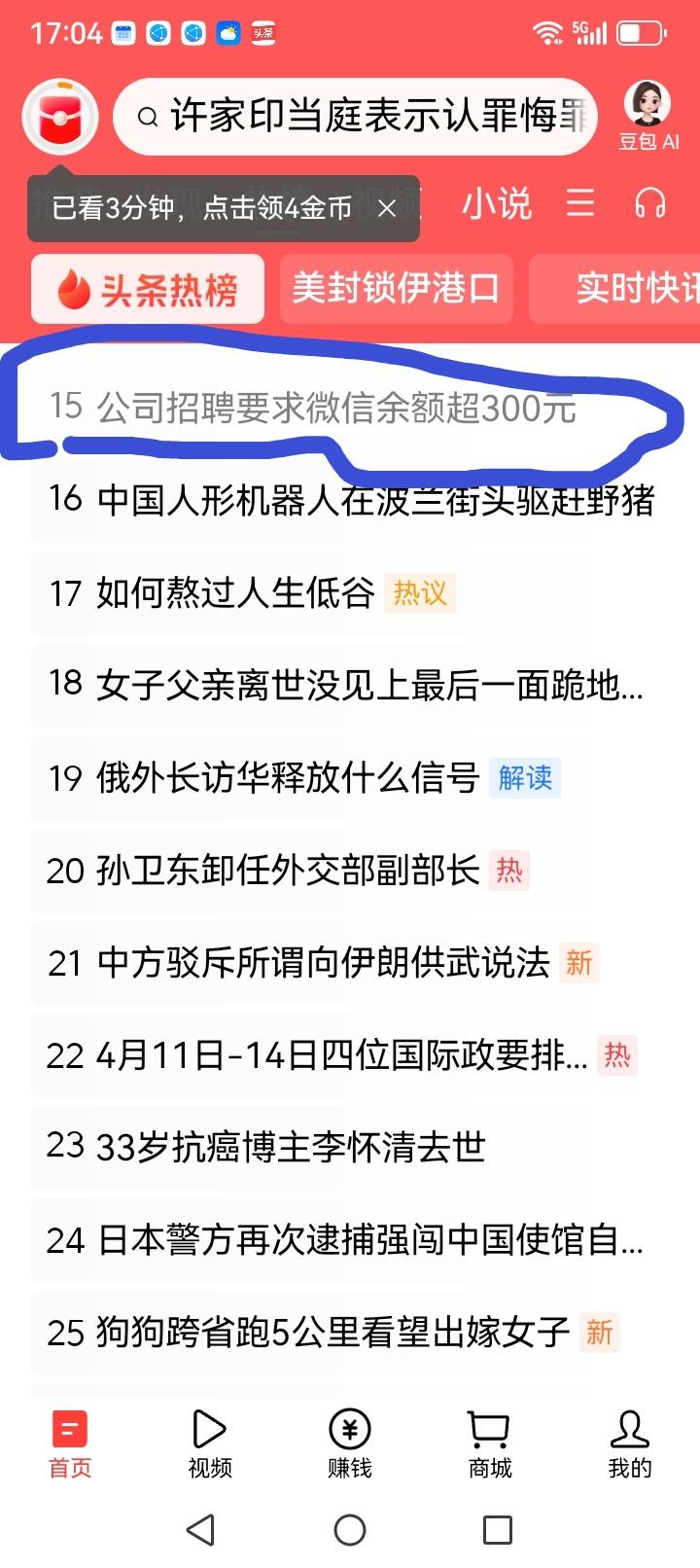 招聘查微信余额，暴露就业与信任双重困境近日，一条企业招聘要求应聘者微信余