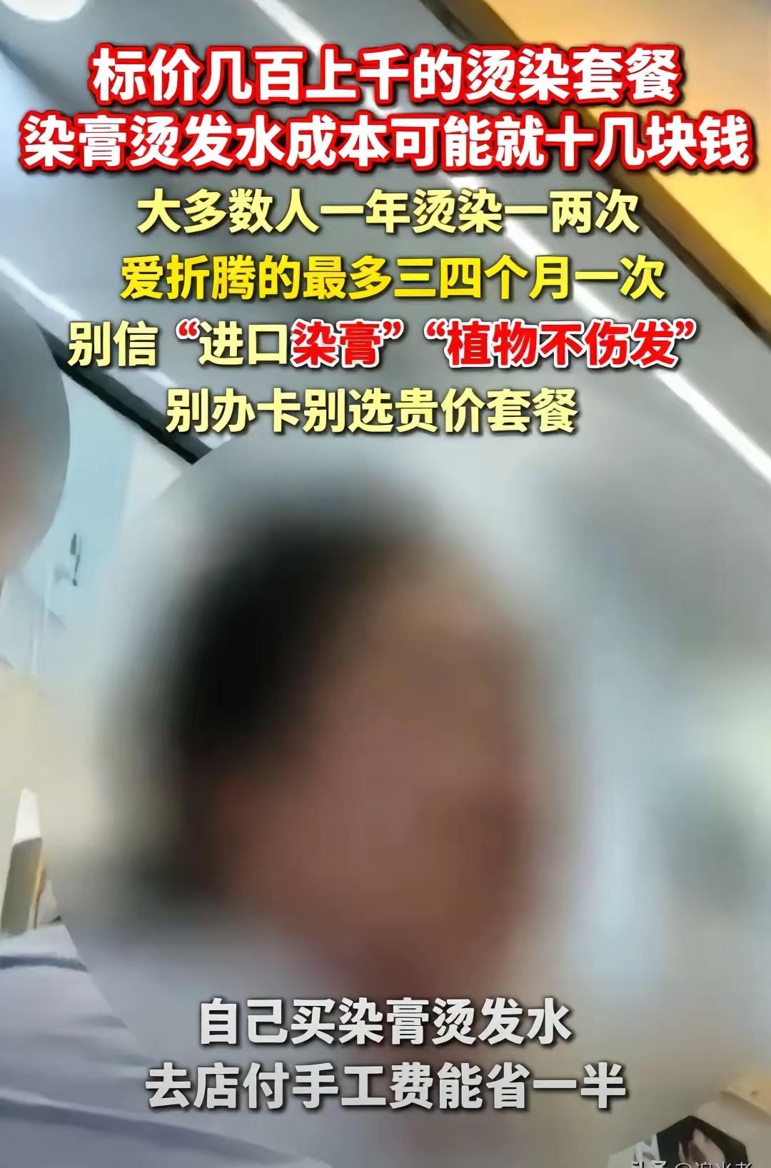 一觉醒来，烫过头发的朋友天塌了！很多人刷到这个消息的时候，第一反应不是愤怒，而