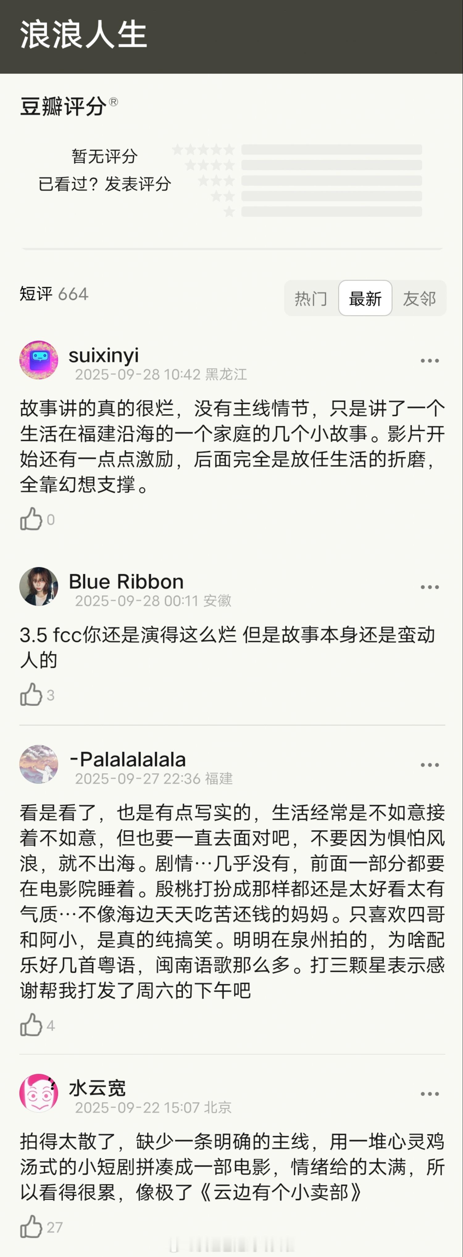 看了黄渤、范丞丞《浪浪人生》观影repo和豆瓣短评，预感要扑一个大的。全家的苦难