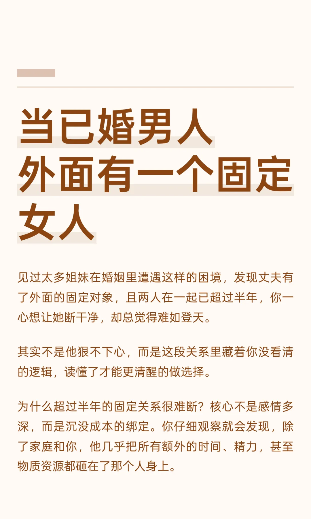当已婚男人外面有一个固定女人