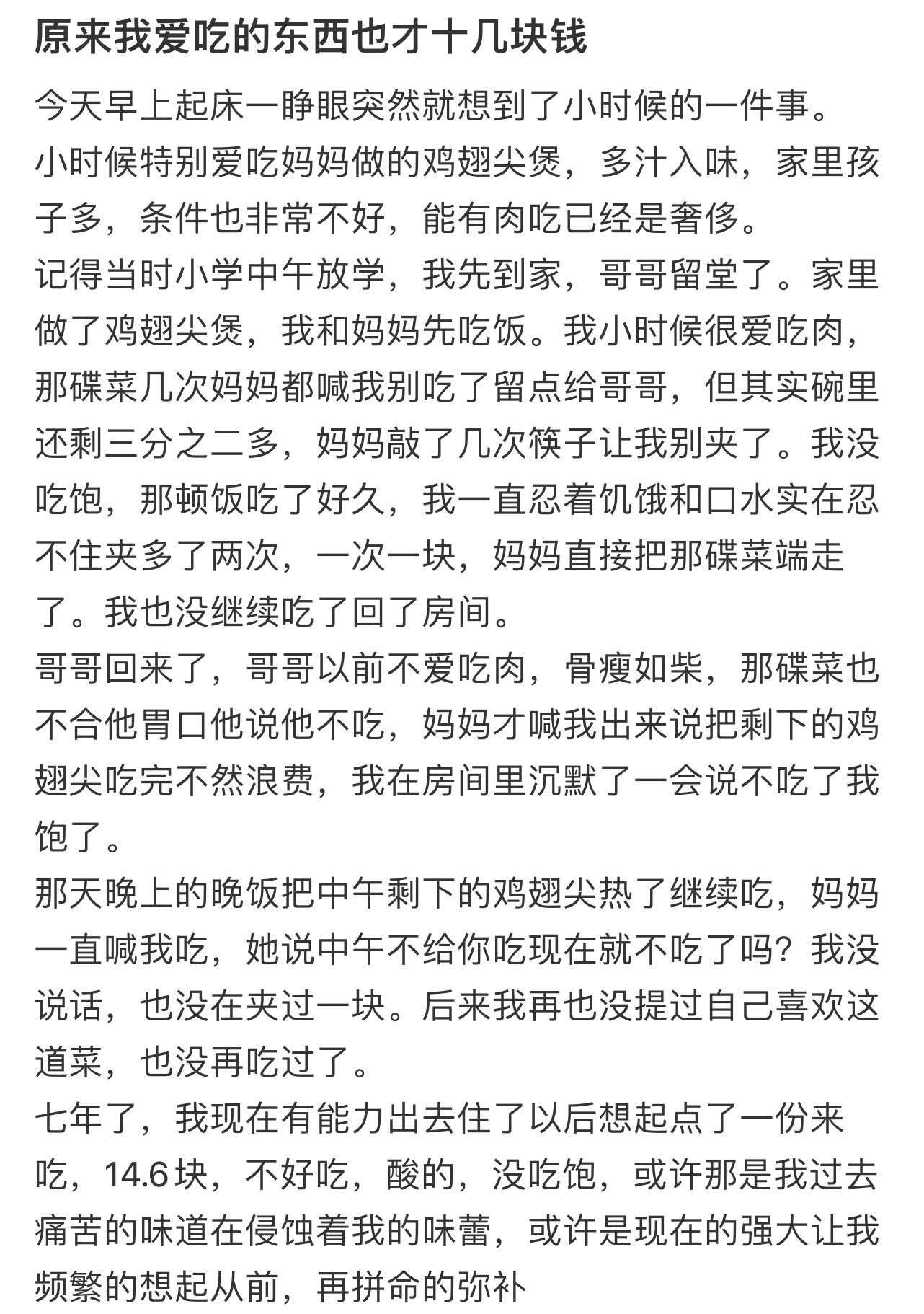 原来我爱吃的东西也才十几块钱！！！​​​