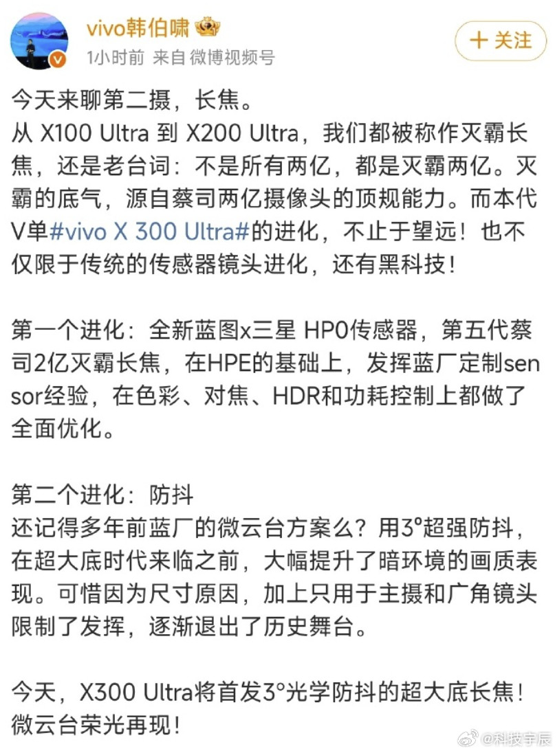 📸【影像黑科技预警】vivoX300Ultra“专业V单”，颠覆你的拍照认