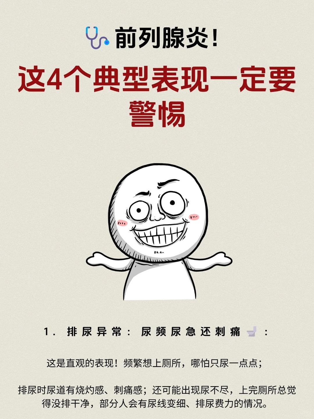 前列腺炎！这4个典型表现一定要警惕