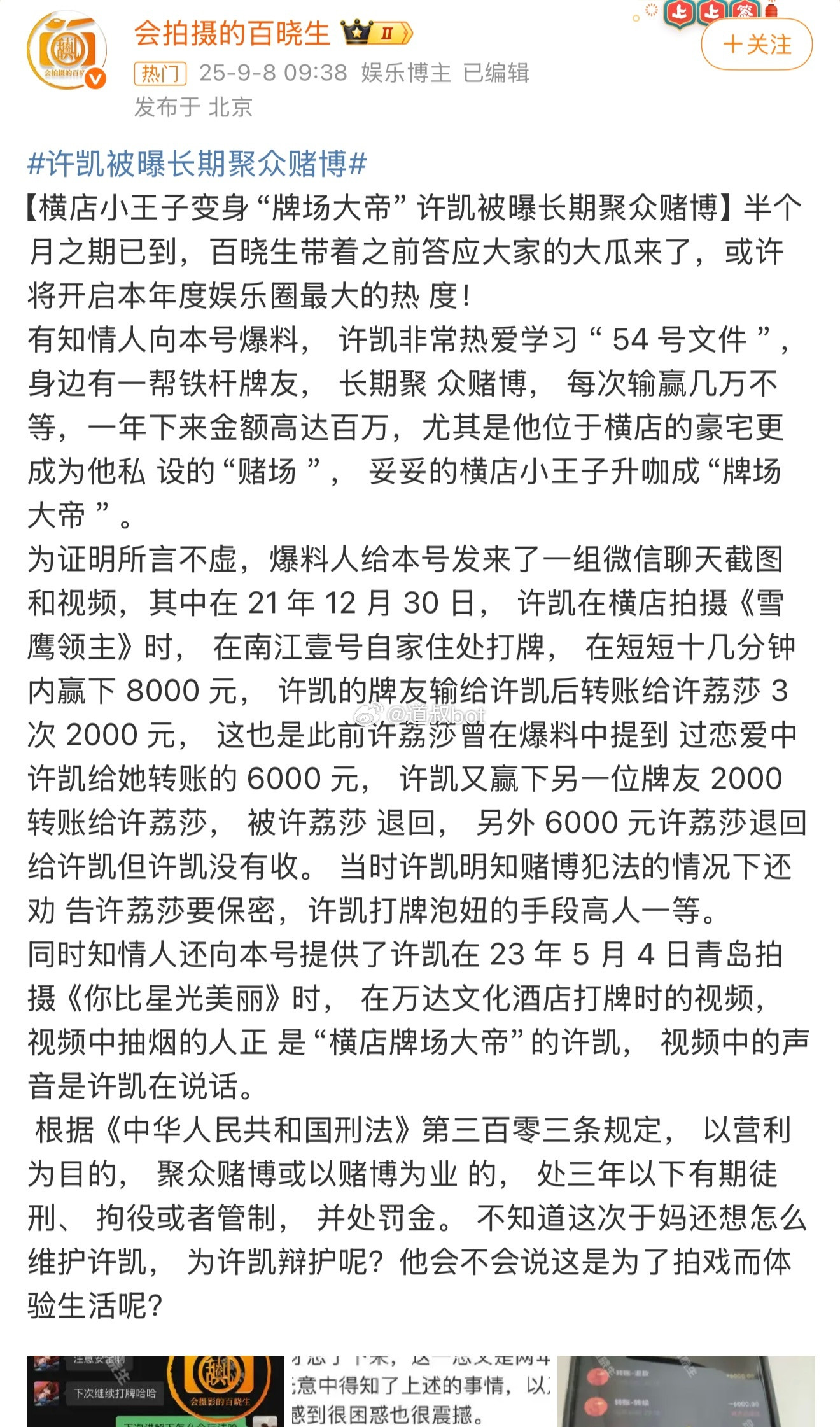 许凯这次大概率​是不会再拍戏了，私设赌场，单次输赢金额几万不等，一年下来高达百万