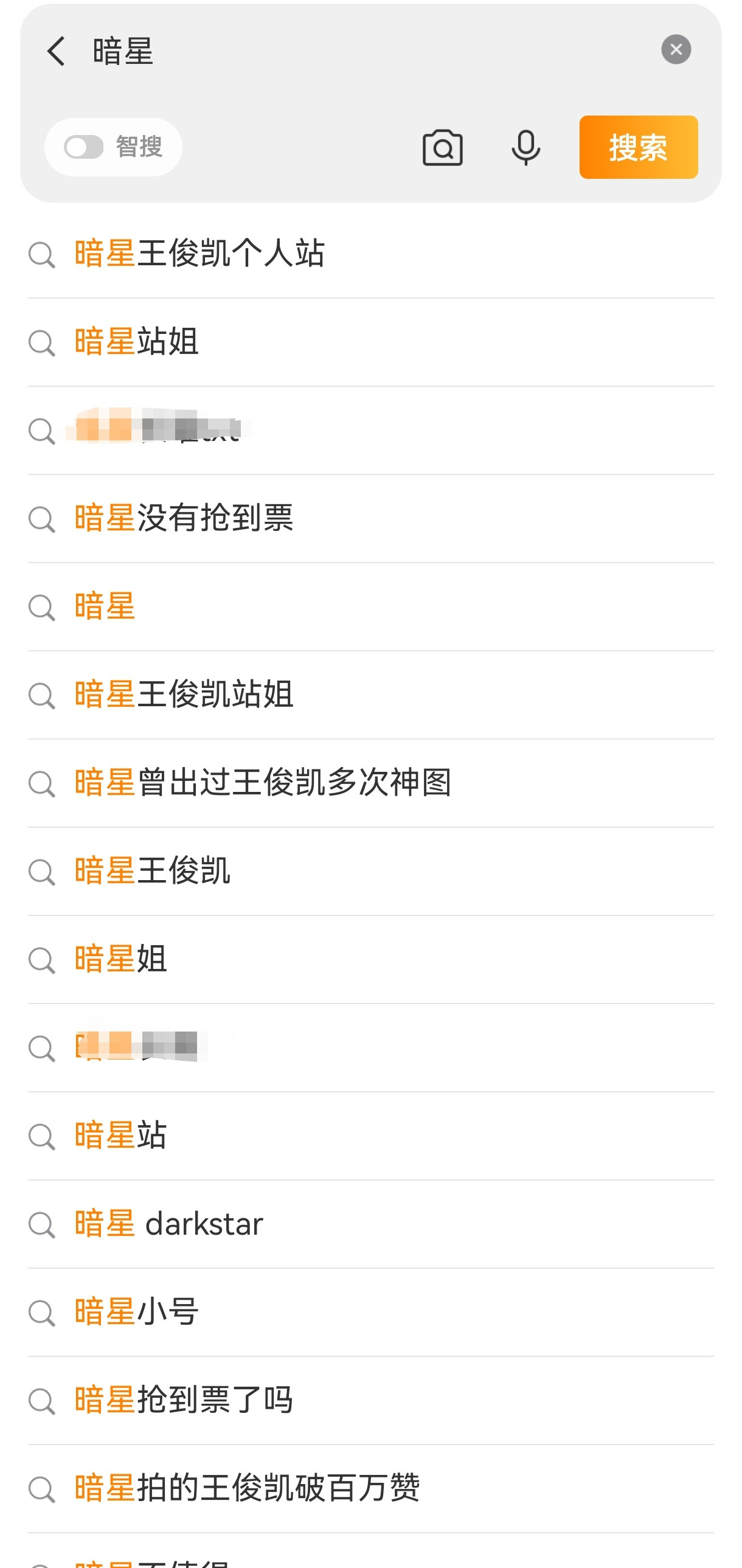 暗星还是太牛逼了从来没见过一个站姐能上这么多次热搜正主火站姐也火🔥