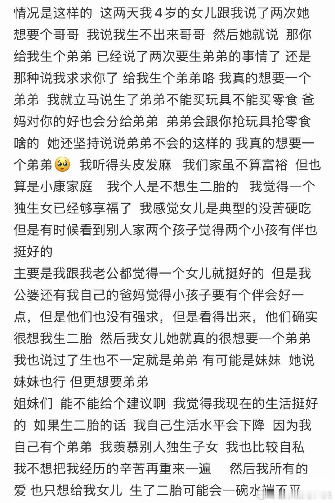 四岁女儿请求生弟弟，如何处理？