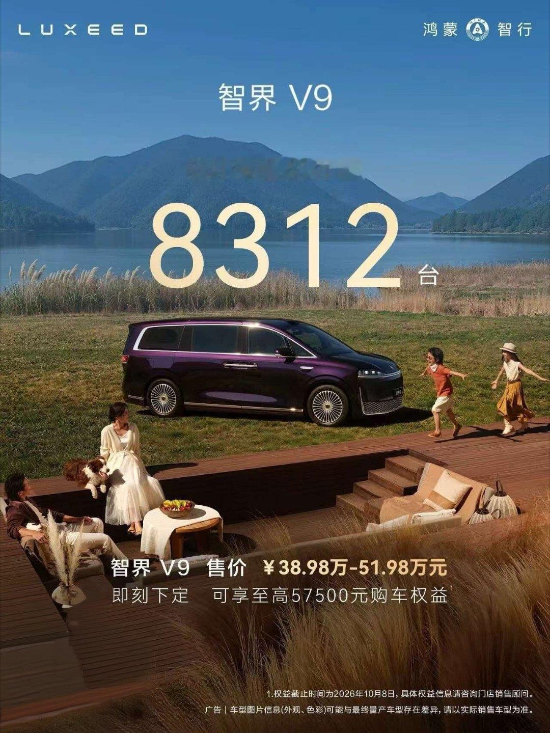 智界V9应该又拿了8月份MPV销冠，8312台[思考]作为一台均价接近