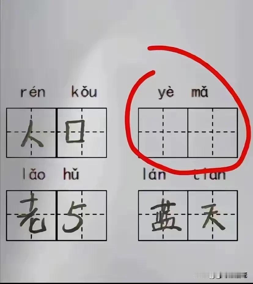 语文课代表，这到底是什么词语？