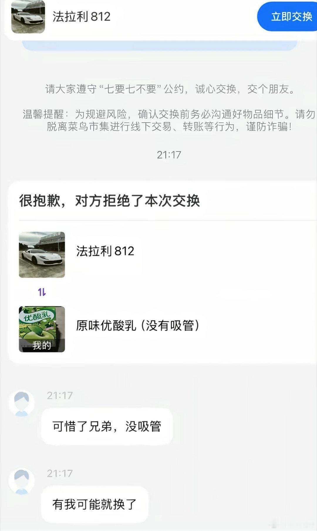 用原味优酸乳换法拉利812